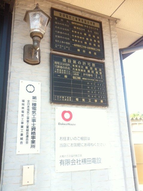 福岡 電気工事会社
