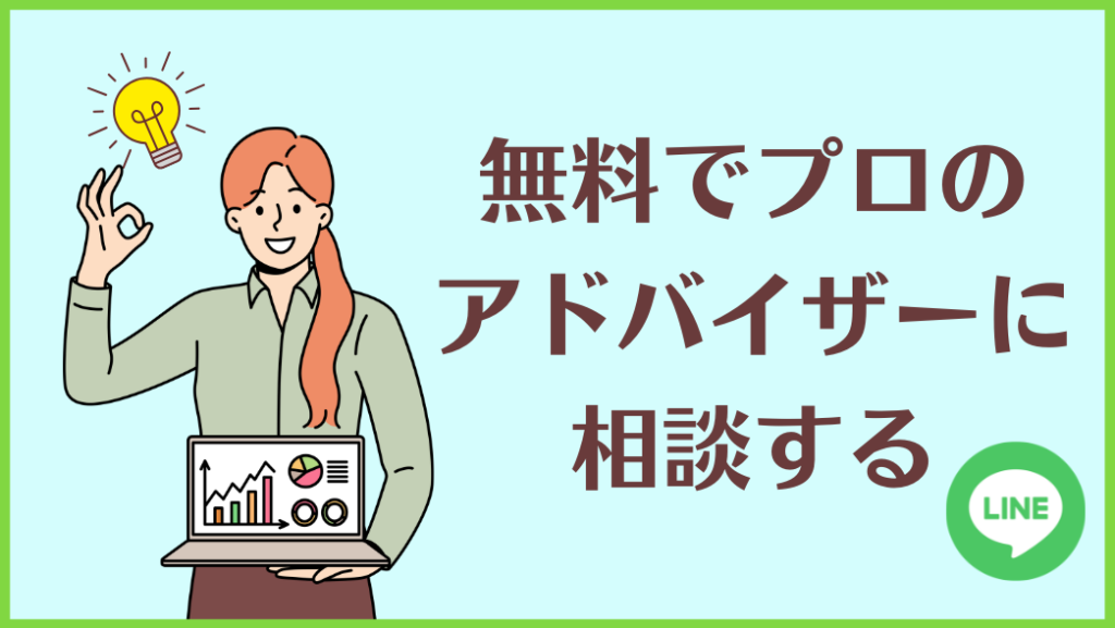 リフォーム相談