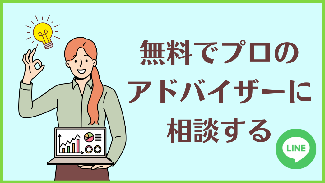 LINE相談